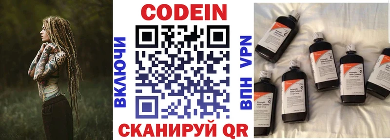 Кодеин Purple Drank  продажа наркотиков  mega ССЫЛКА  Петровск-Забайкальский 